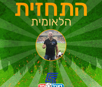 התחזית של עו