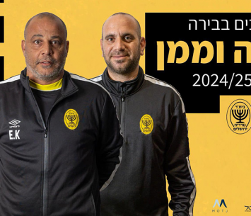 הצמד יעמוד על הקווים גם בעונה הקרובה (פייסבוק בית