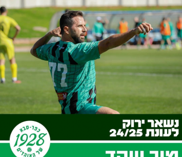 שקד נשאר בקבוצה (מדיה כפר סבא של האוהדים 1928)