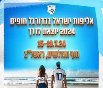 חוזרים לחול