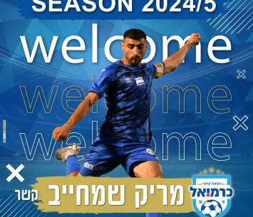 שחקנה החדש של כרמיאל
