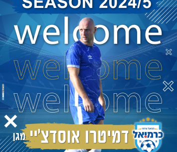 שחקנה החדש של כרמיאל (פייסבוק הפועל כרמיאל)