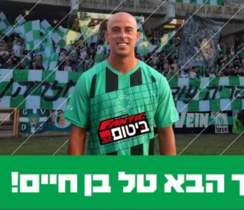 טל בן חיים (מדיה כפר סבא של האוהדים)