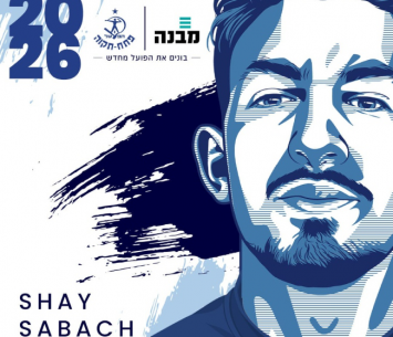 סבח (מדיה הפועל פתח תקווה)