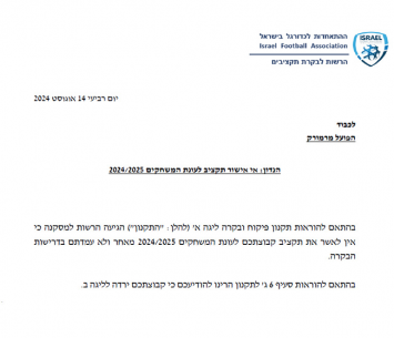 המכתב שנשלח להנהלת מרמורק