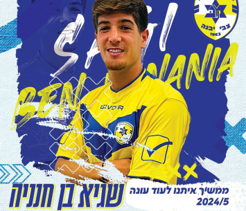 נשאר כחול. בן חננייה