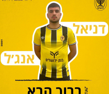 אנג׳ל (מדיה בית״ר נורדיה ירושלים)