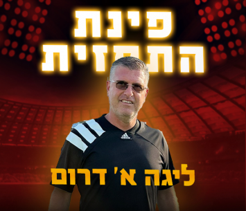 פינת התחזית עם איציק שלום