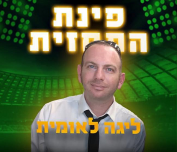 פינת התחזית
