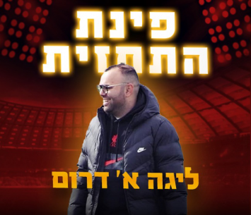טולמסוב בתחזית הדרומית
