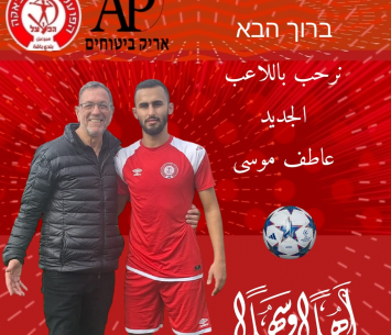 שחקנה החדש של באקה