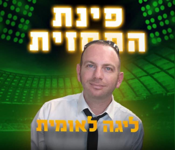 התחזית של עו״ד אבני