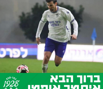 אופמן (באדיבות המועדון)