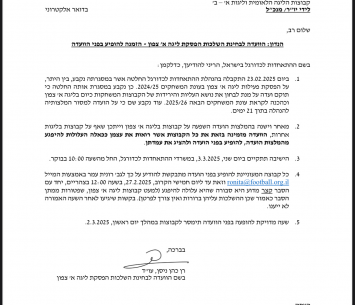 המכתב הרשמי