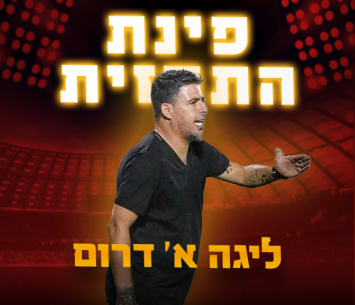 דוד רביבו (דף הפייסבוק הפועל אדומים אשדוד)