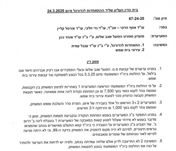 ההחלטה הסופית