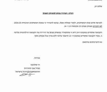 מכתב ההתאחדות