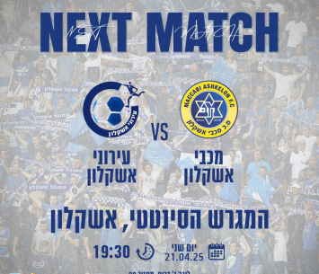 נקבע אצטדיון באשקלון