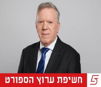 יגיע לאום אל פאחם? שקד (ערוץ הספורט)