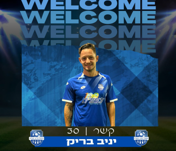 במדים החדשים. בריק