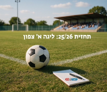 ליגה א' צפון