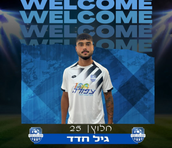 חדד (באדיבות הפועל עפולה)