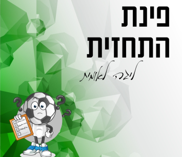 תחזית הלאומית