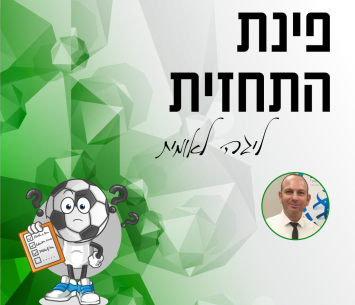 תחזית הליגה הלאומית