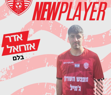 בלמה החדש של הרצליה