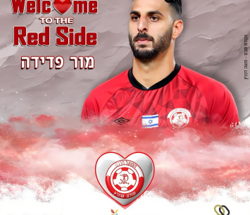 החלוץ החדש של חדרה (פייסבוק הפועל חדרה)