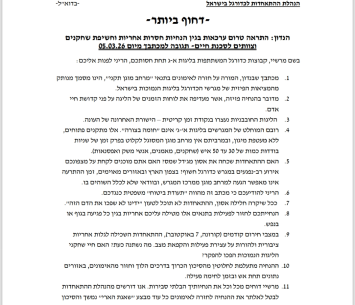 המכתב  הרשמי