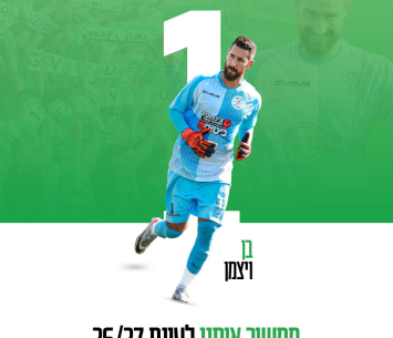 ממשיך בירוק. ויצמן (באדיבות המועדון)