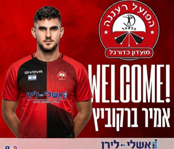 חתם. ברקוביץ