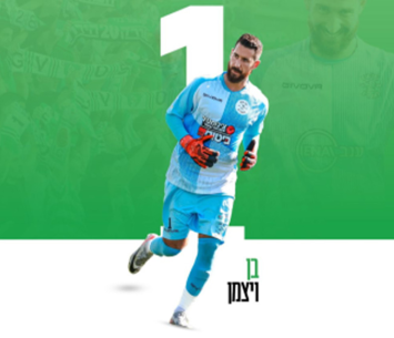 אהוד הקהל. ויצמן (באדיבות המועדון)