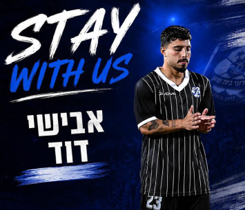 ממשיך בכחול. דוד (באדיבות המועדון)
