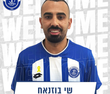 במדים החדשים. בוזנח