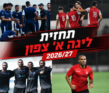 תחזית ליגה א' צפון לעונה הקרובה