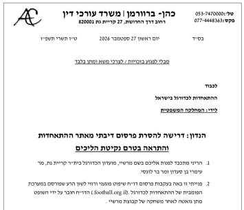 המכתב שנשלח