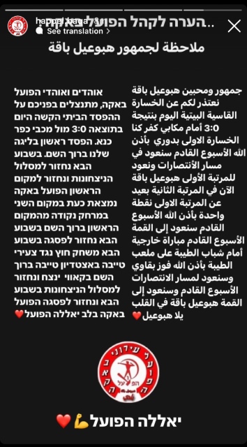 הודעת ההתנצלות של באקה (אינסטגרם)