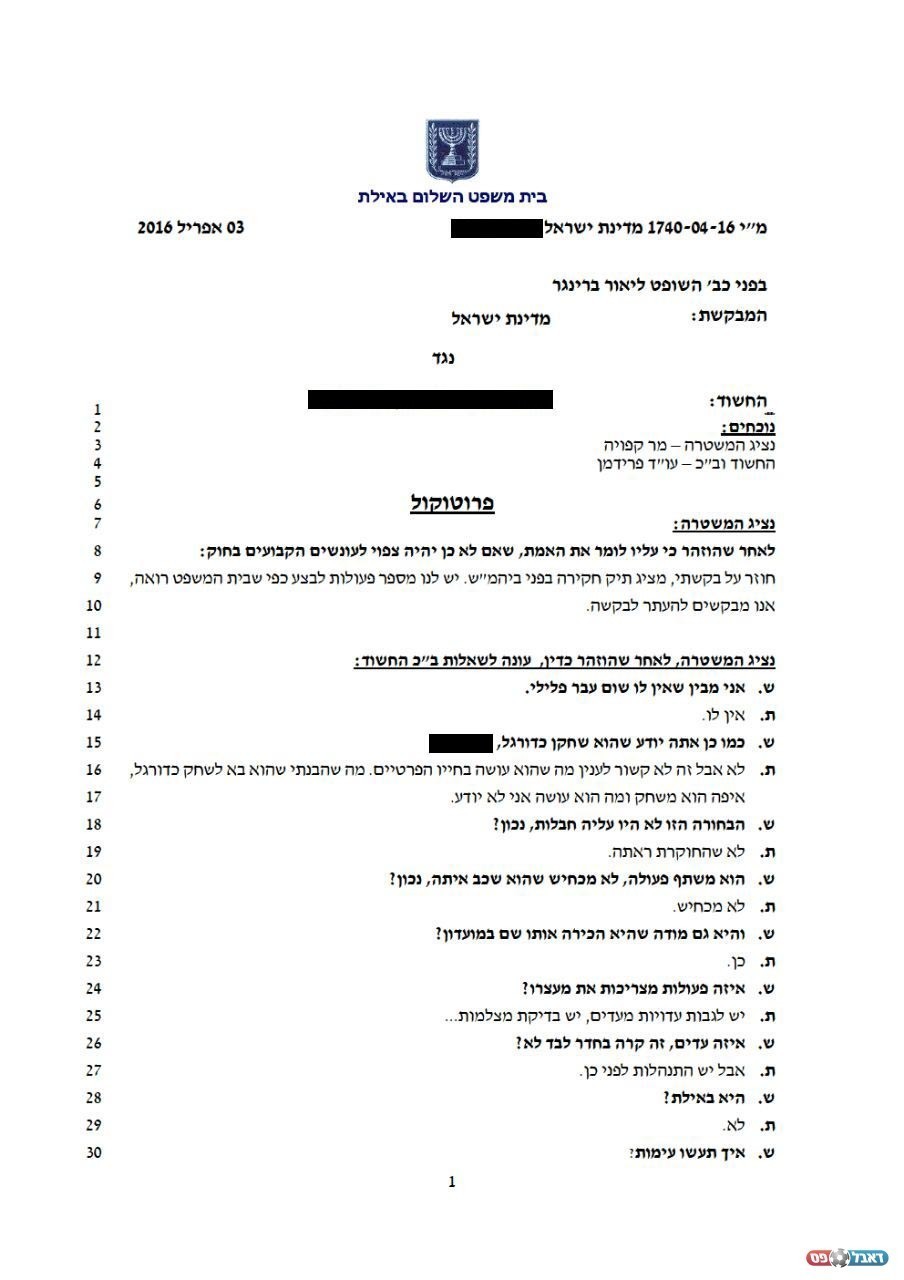 פרוטוקול בית המשפט