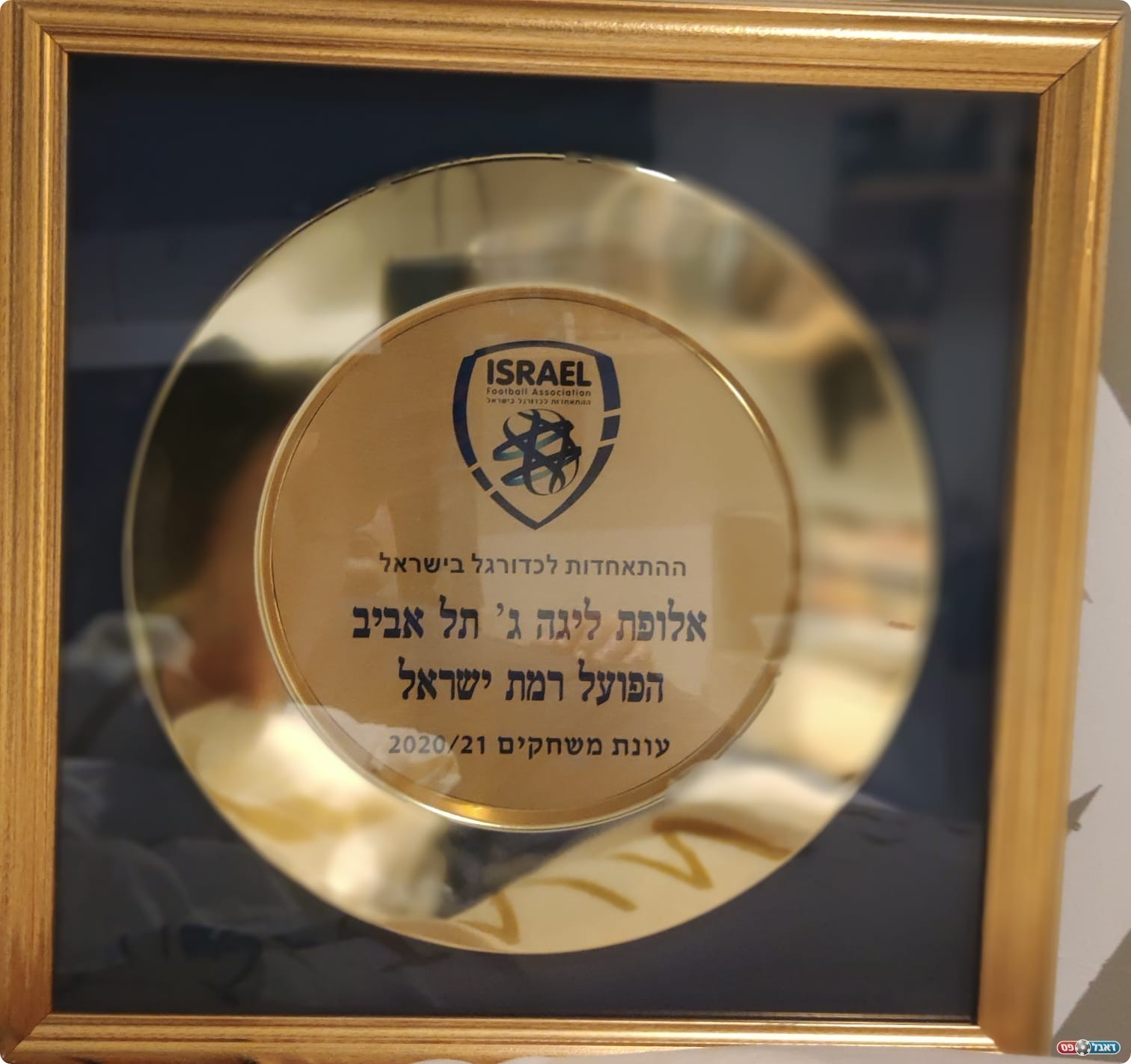 צלחת האליפות (באדיבות הפועל רמת ישראל)