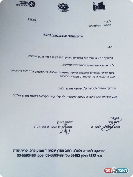 המכתב שנשלח להתאחדות לכדורגל