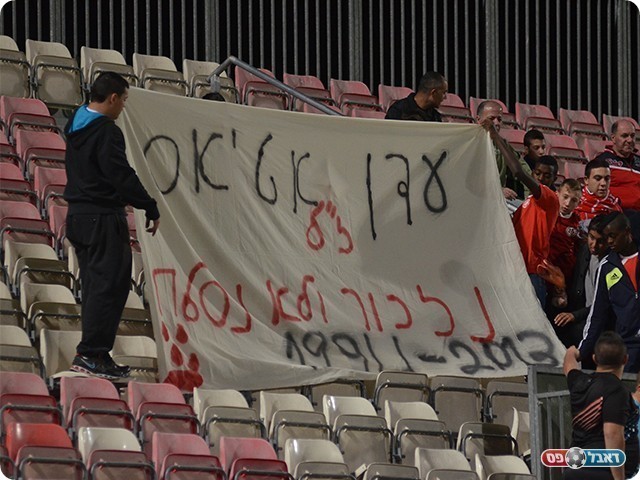 אוהדי נצרת עלית לא שכחו (צילום: קובי פורטל)