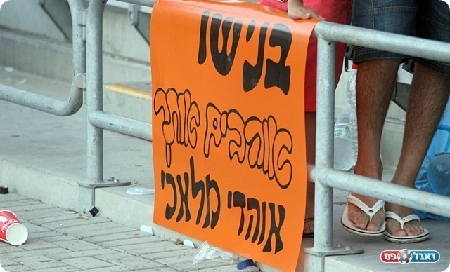 השלט של אוהדי מלאכי, באו לתמוך בבן ישי (לירן דורף)