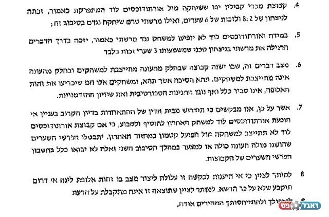 חלק מפרטי המכתב אותו שלחה הפועל קטמון להתאחדות