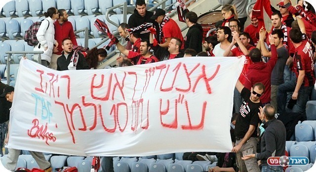 תרבות ספורט שכמעט ואינה קיימת. אוהדי קטמון במחווה (צילום: לירן דורף)