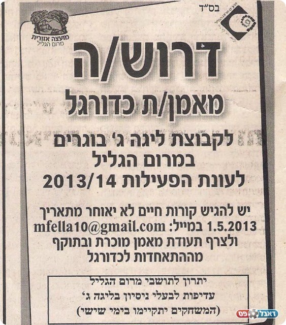 במועצה היו רציניים. המודעה המקורית