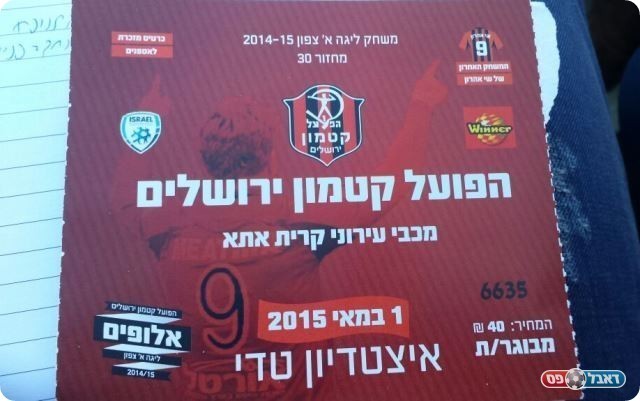 פריט האספנים החדש. הכרטיס למשחק (אור בוקר)