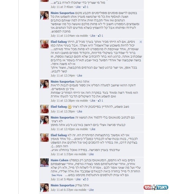 הפוסט מהפייסבוק