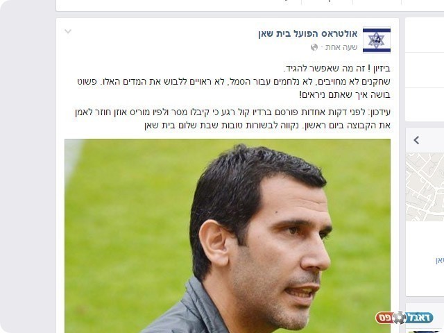 הסטטוס שפורסם בדף הפייסבוק של אוהדי בית שאן (צילום מסך פייסבוק)